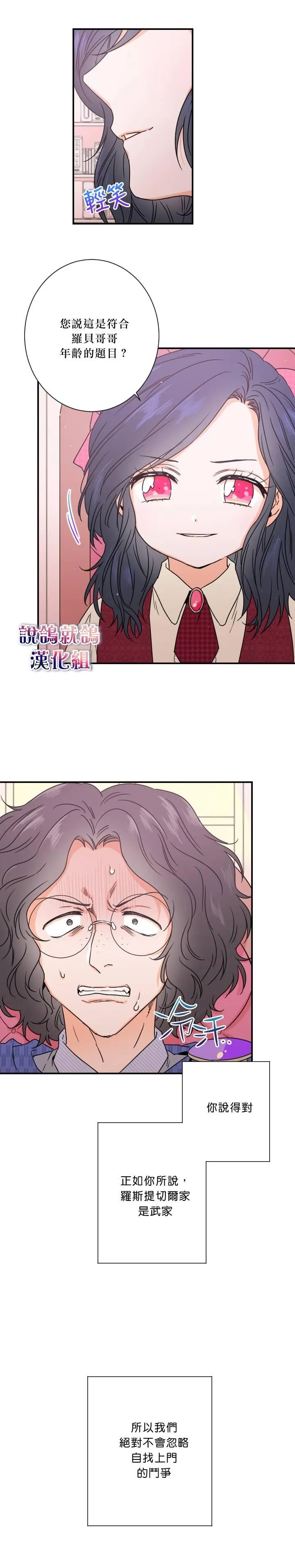 第36话 第12页