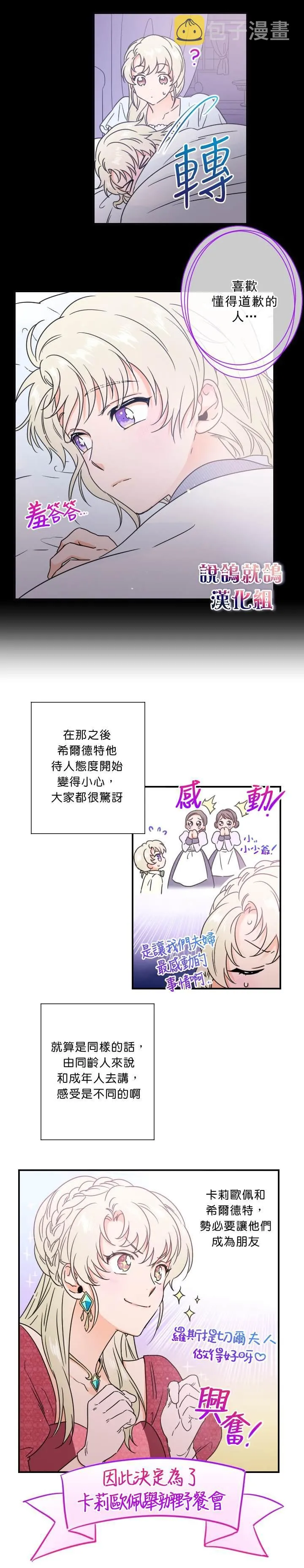 第38话 第3页