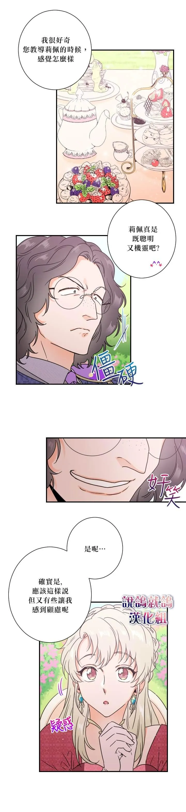 第38话 第8页