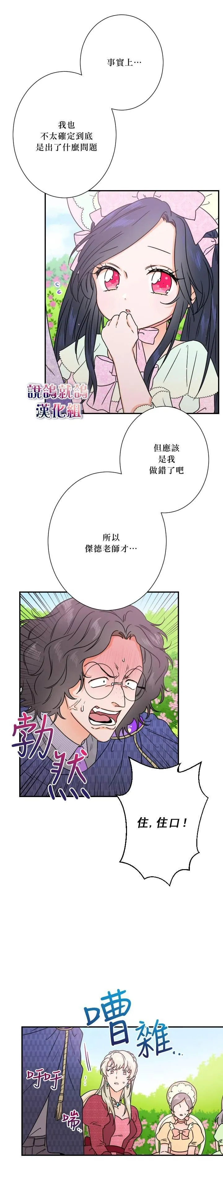 第40话 第8页