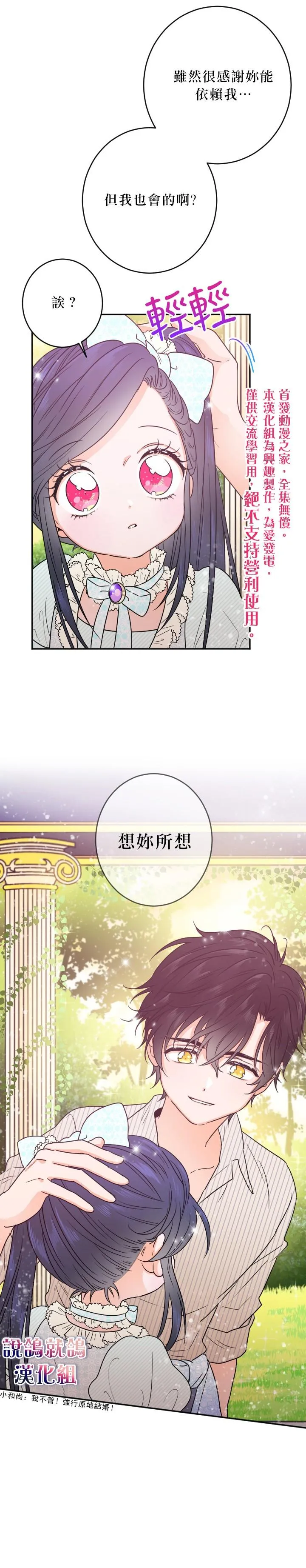 第53话 第8页