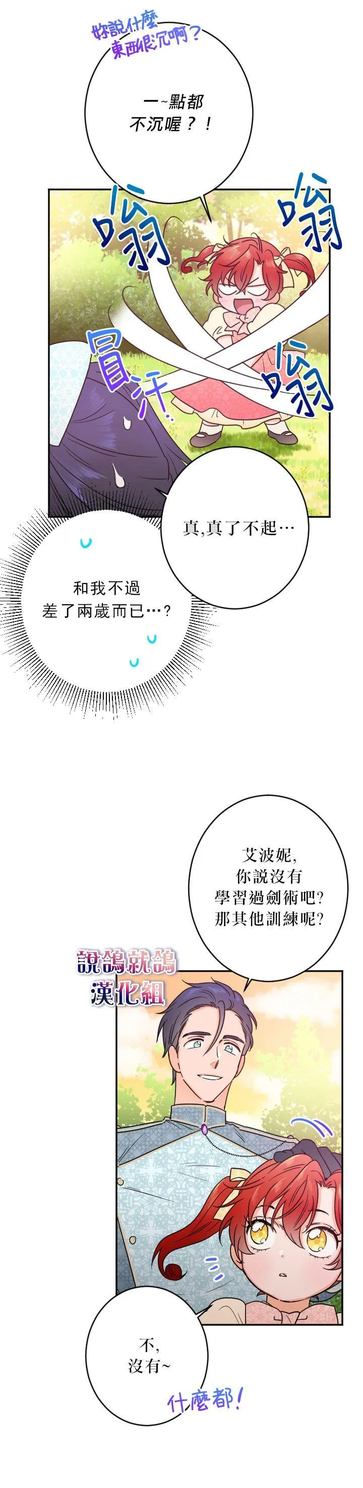 第54话 第6页