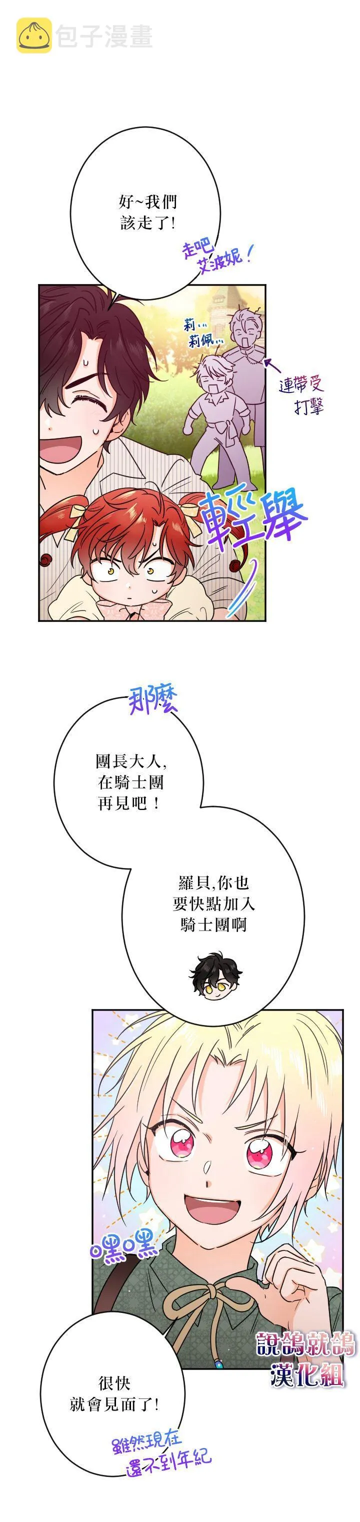 第54话 第8页