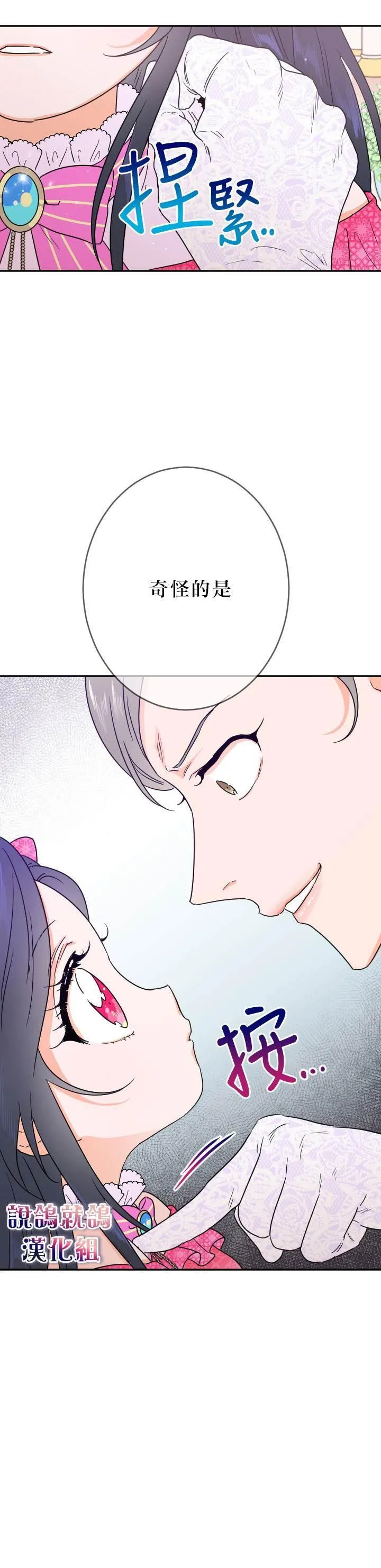 第61话 第6页