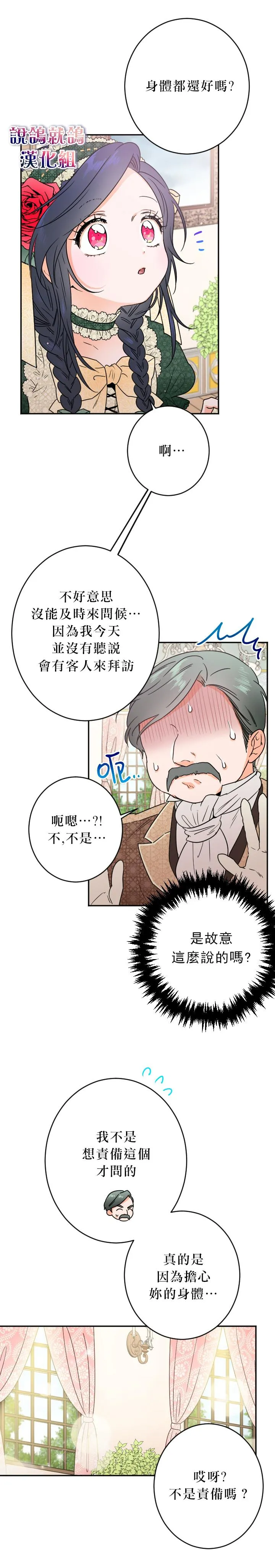第66话 第2页