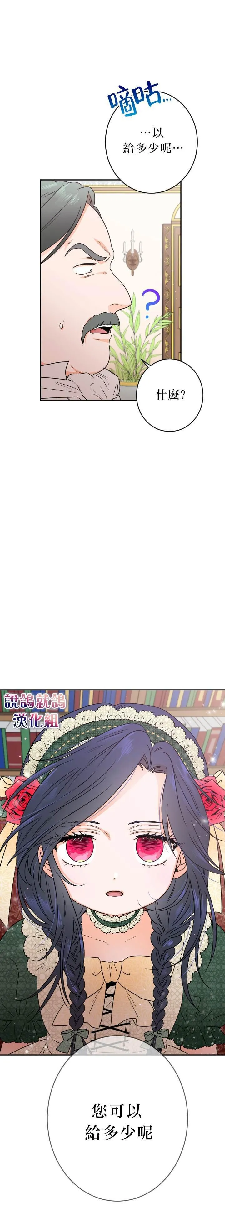 第67话 第2页