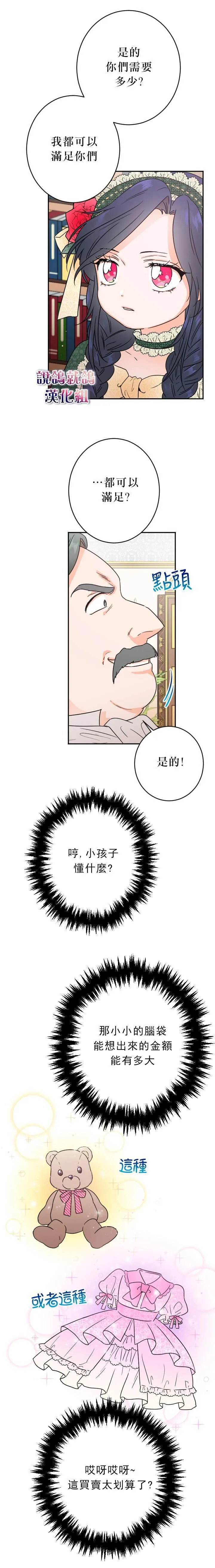 第67话 第5页