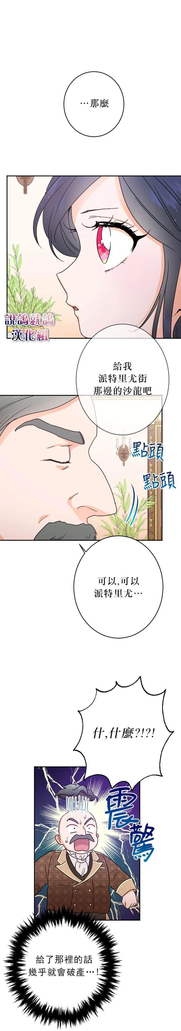 第67话 第6页