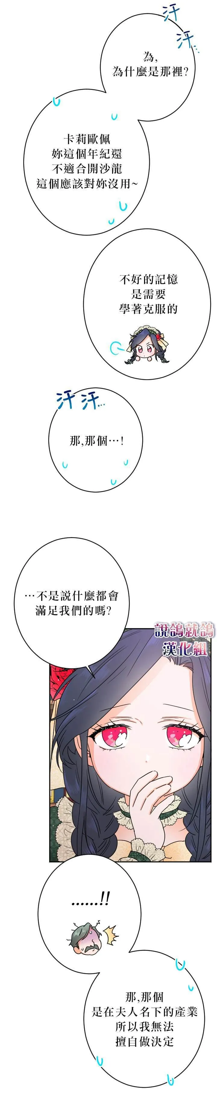 第67话 第7页