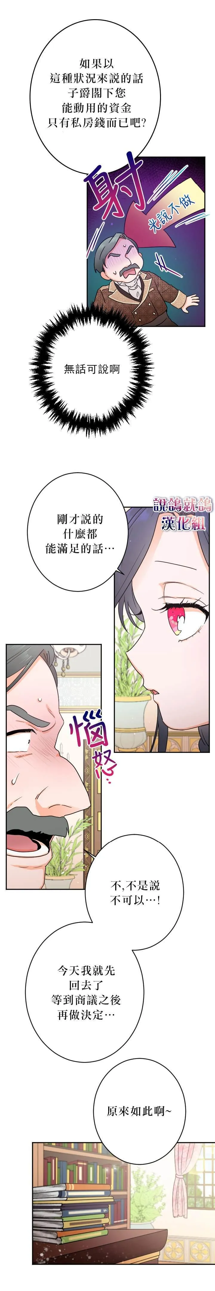 第67话 第8页