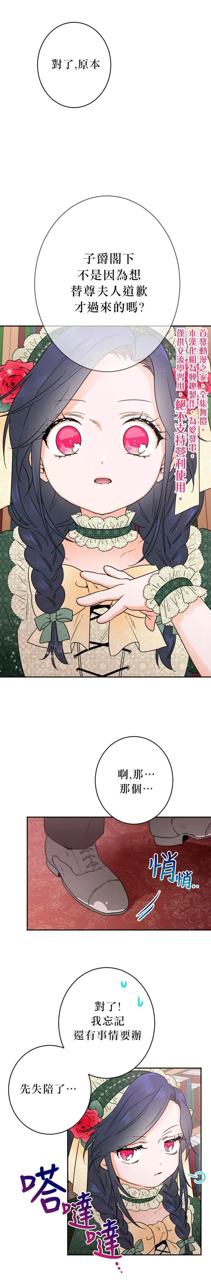第67话 第9页