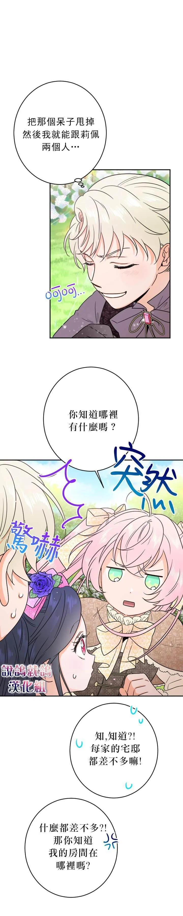 第68话 第12页
