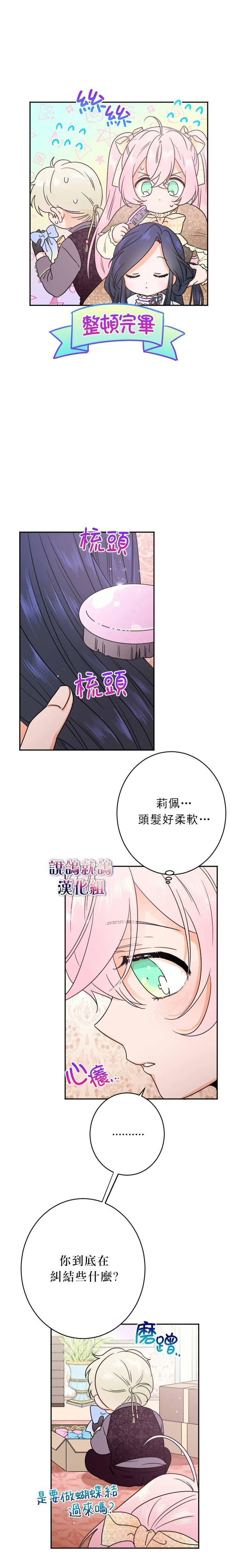 第69话 第8页