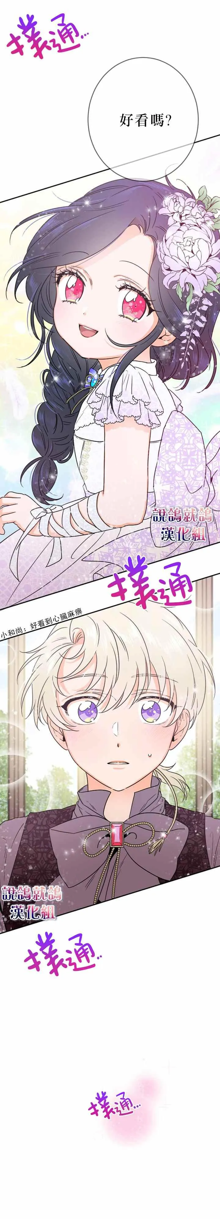 第70话 第2页
