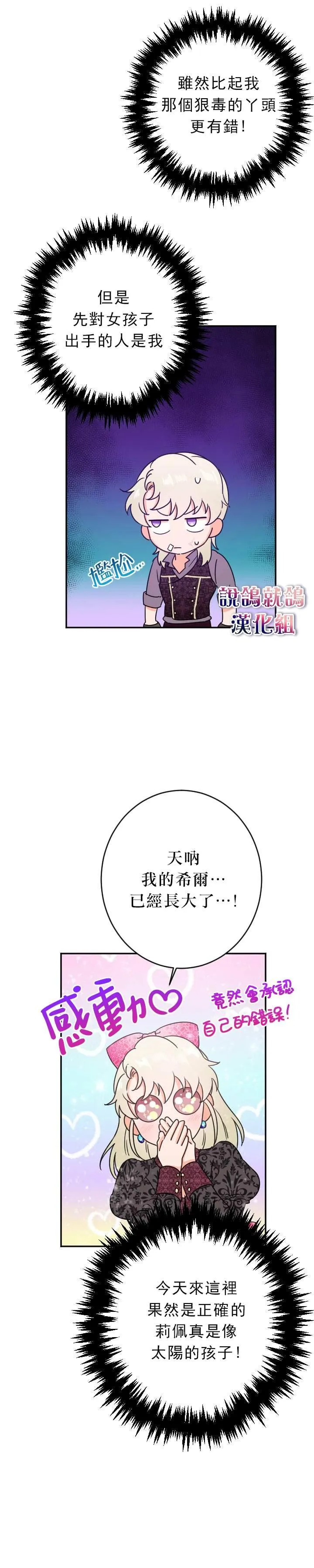 第71话 第8页