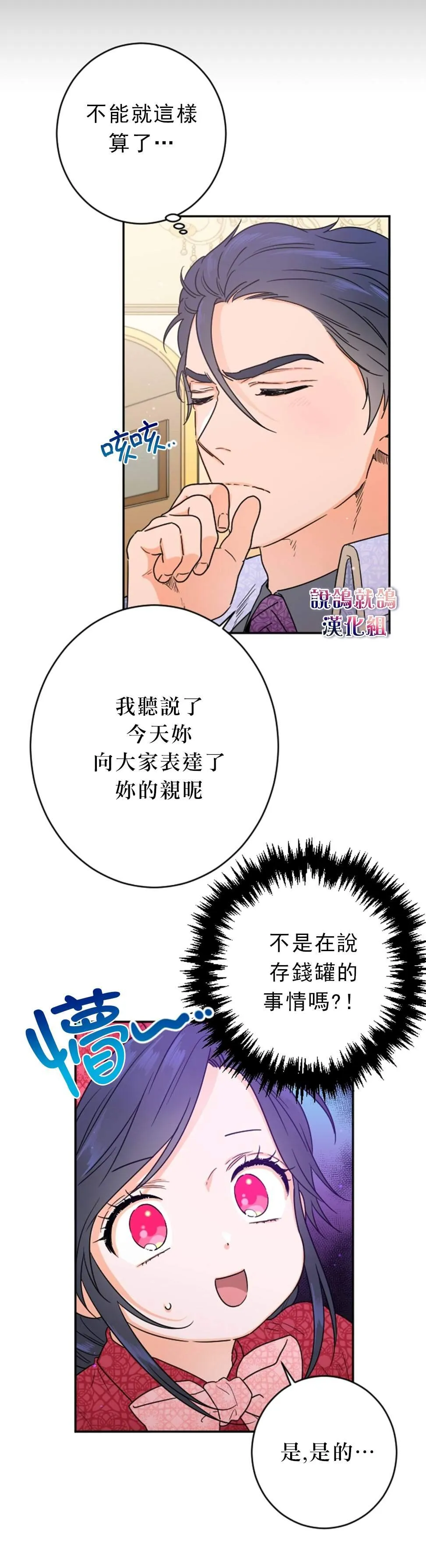 第74话 第3页