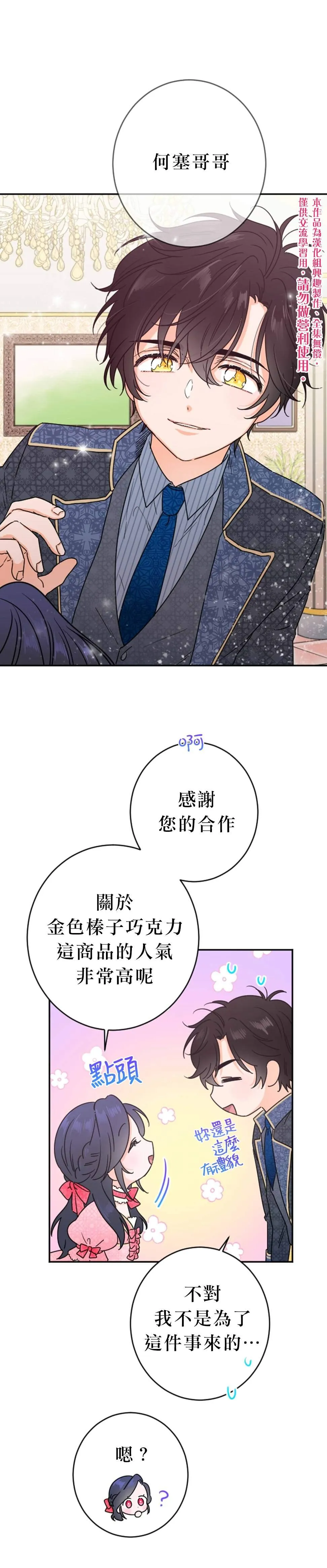 第74话 第16页