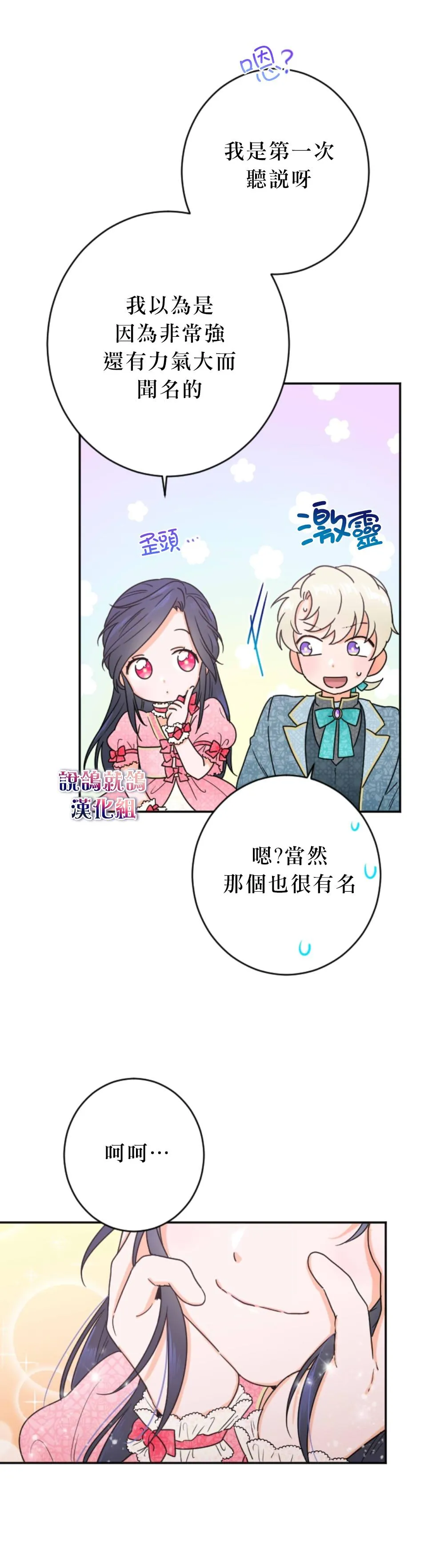 第76话 第8页