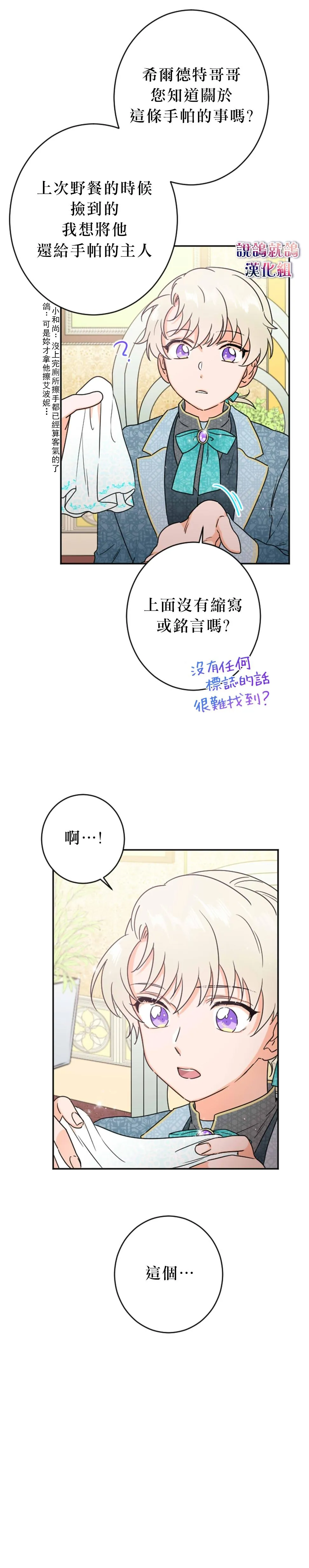 第76话 第12页