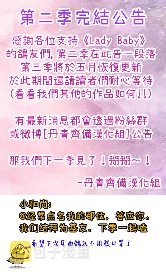第二季完结公告 第1页