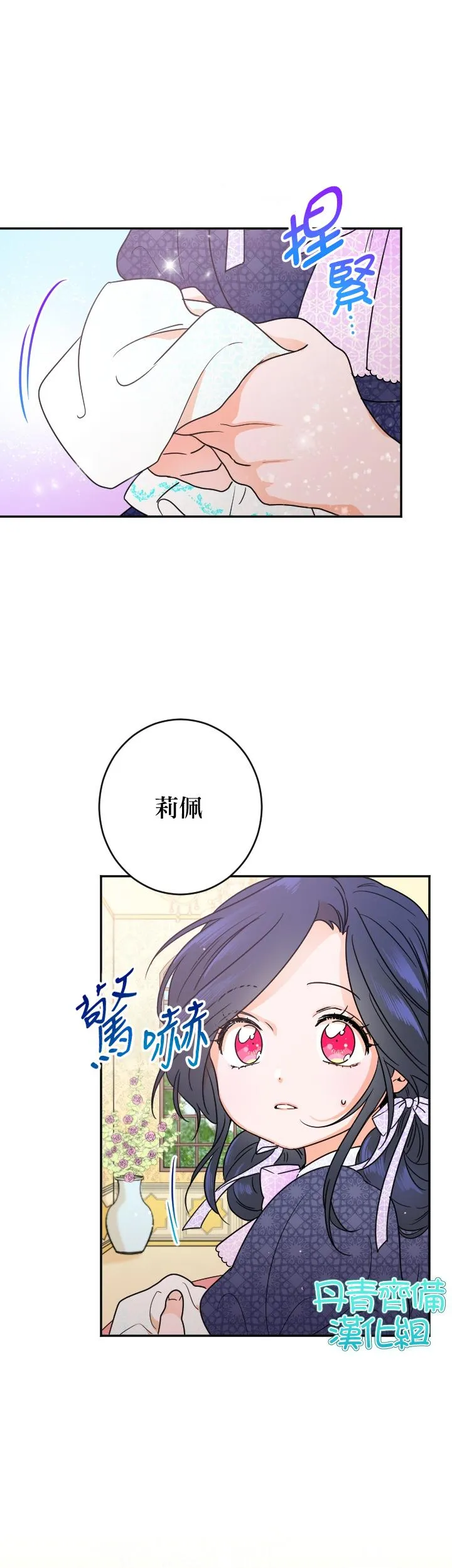 第77话 第2页