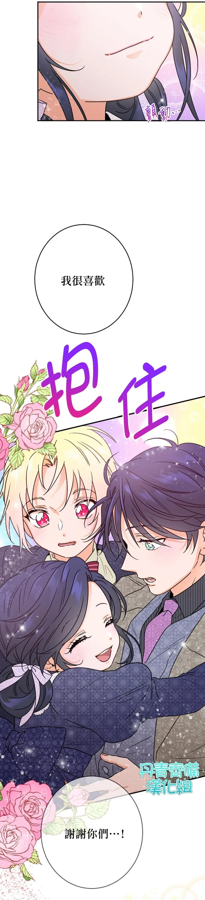 第77话 第7页