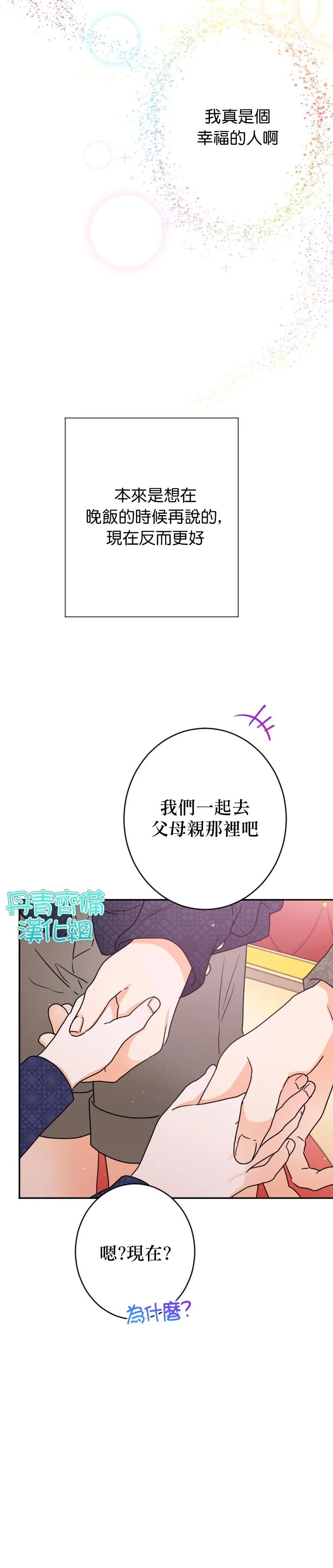 第77话 第8页