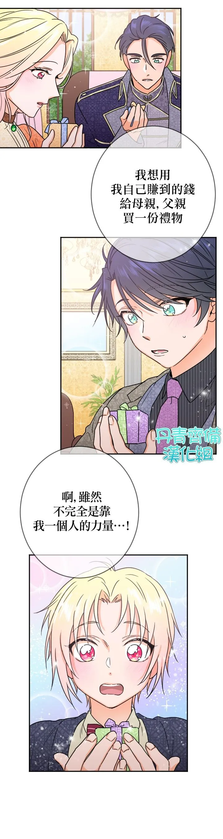 第77话 第14页