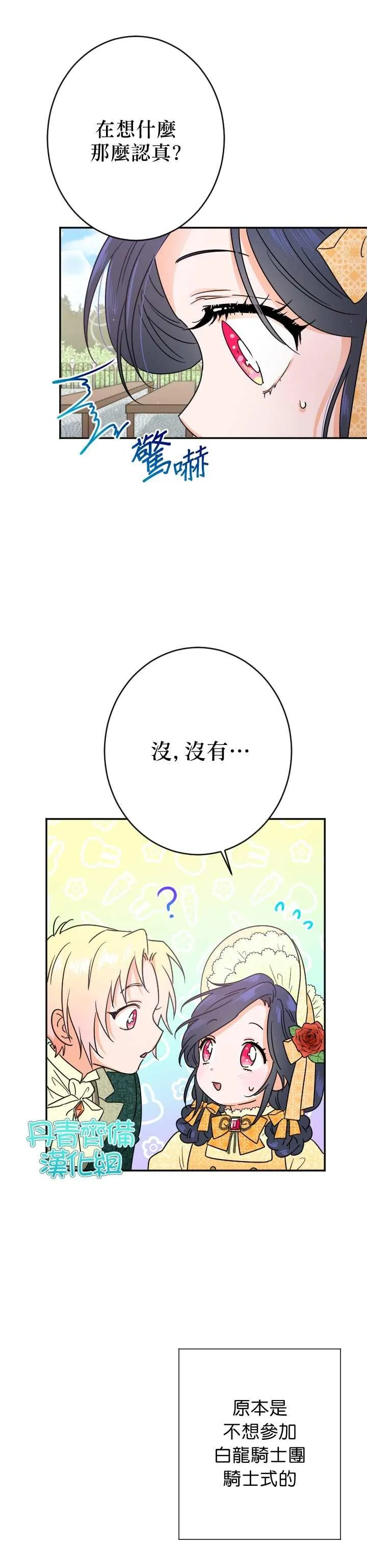 第78话 第9页