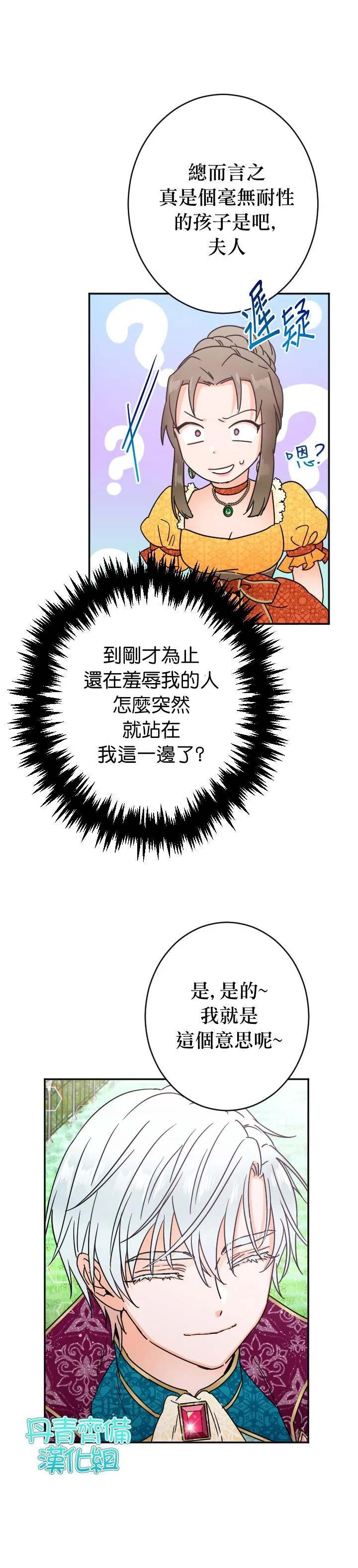 第80话 第2页