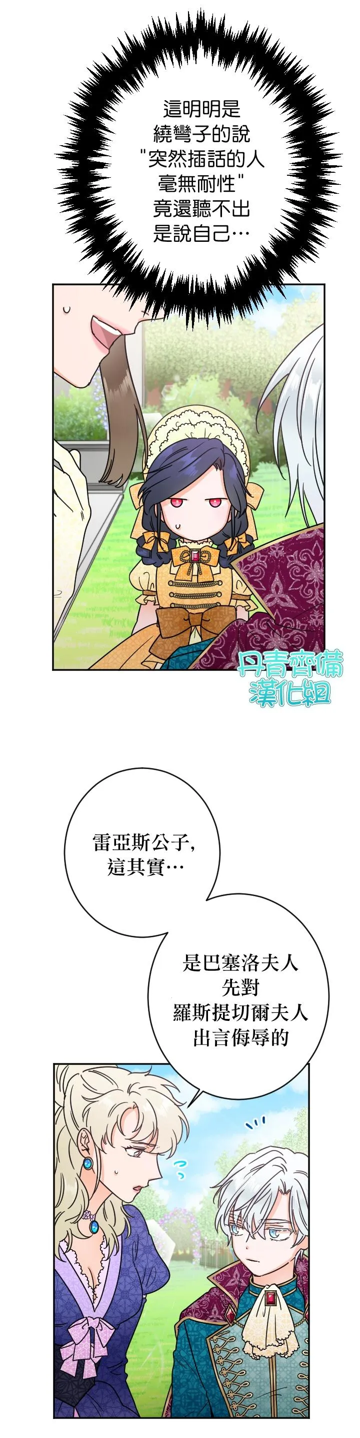 第80话 第3页