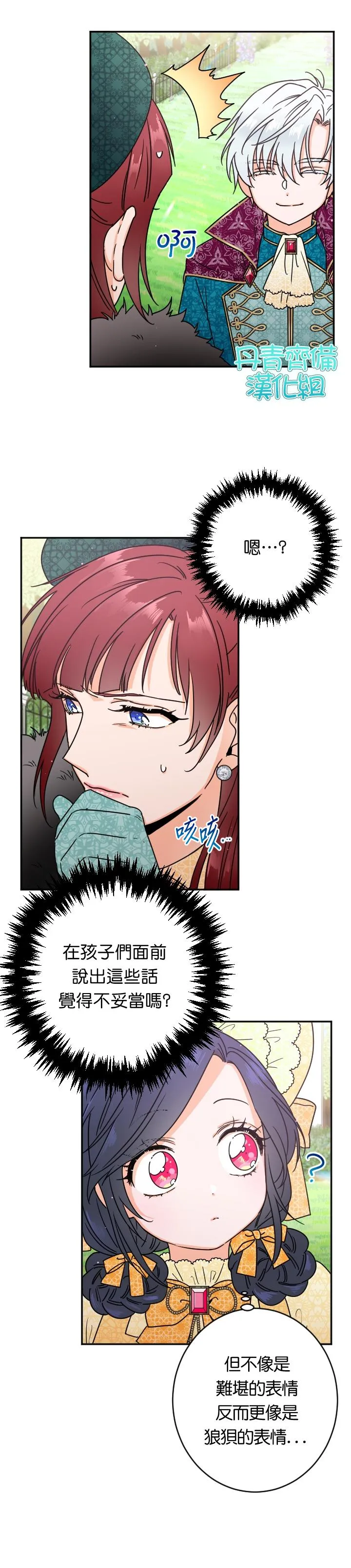 第80话 第9页