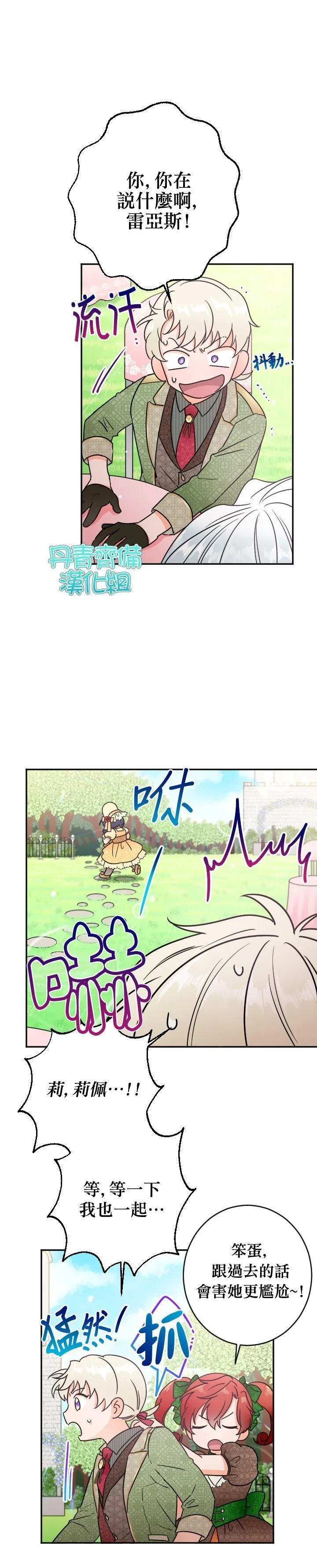 第81话 第2页