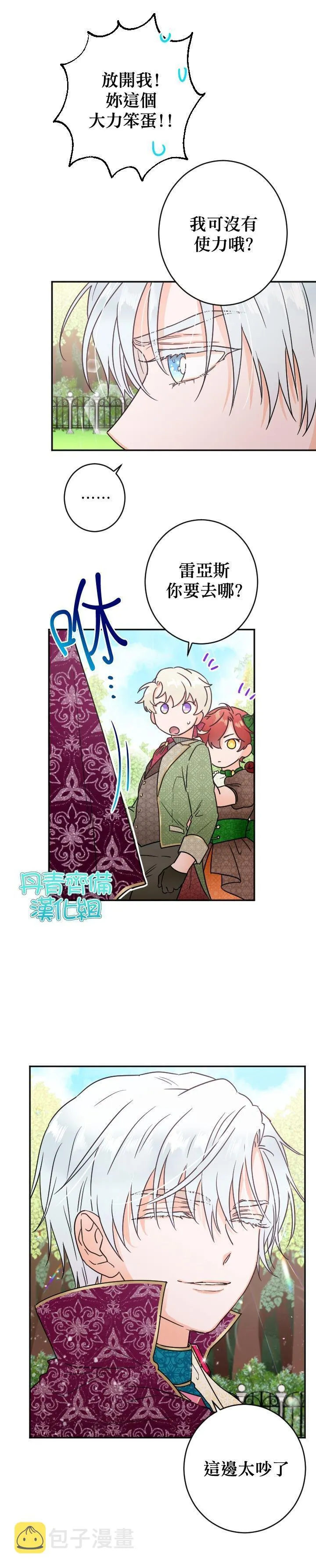第81话 第3页