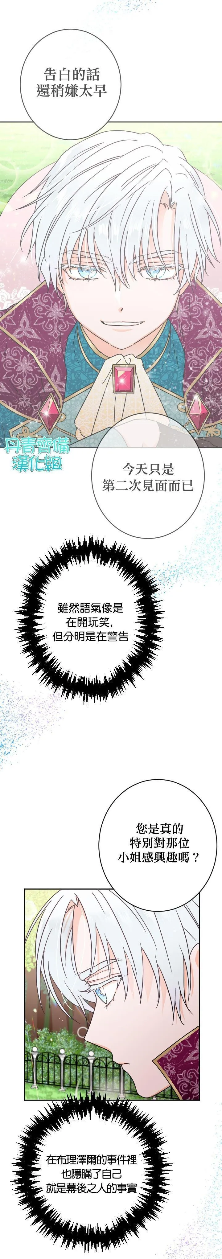 第81话 第6页