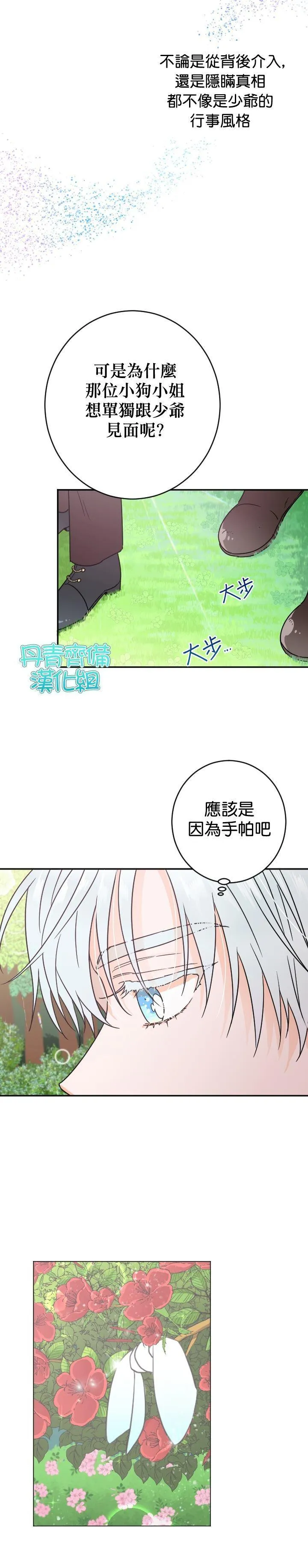 第81话 第7页