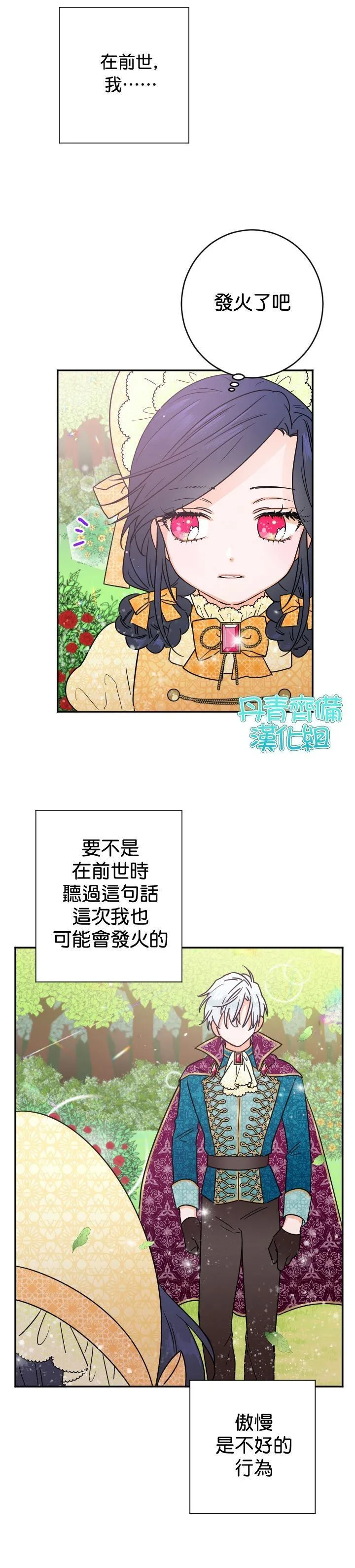 第81话 第12页