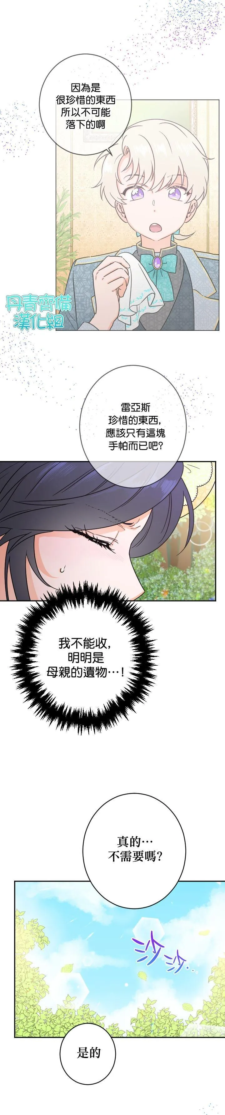 第81话 第17页