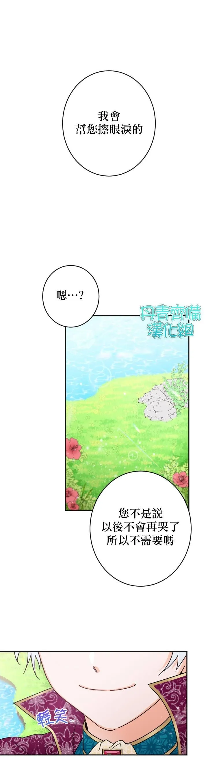 第82话 第2页