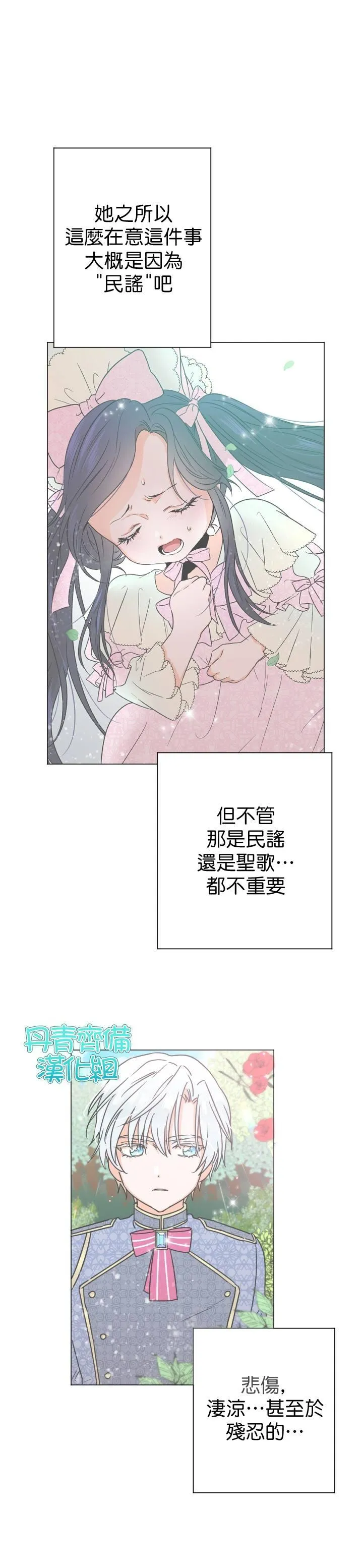 第82话 第8页