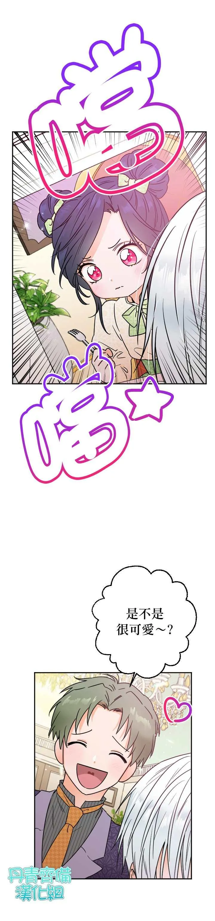 第86话 第3页