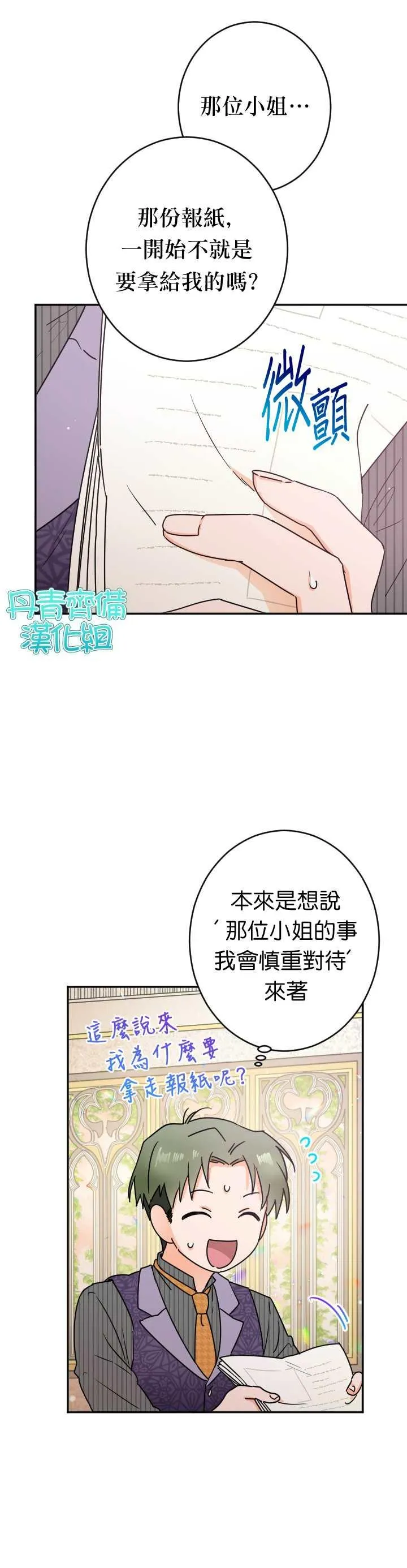 第86话 第8页
