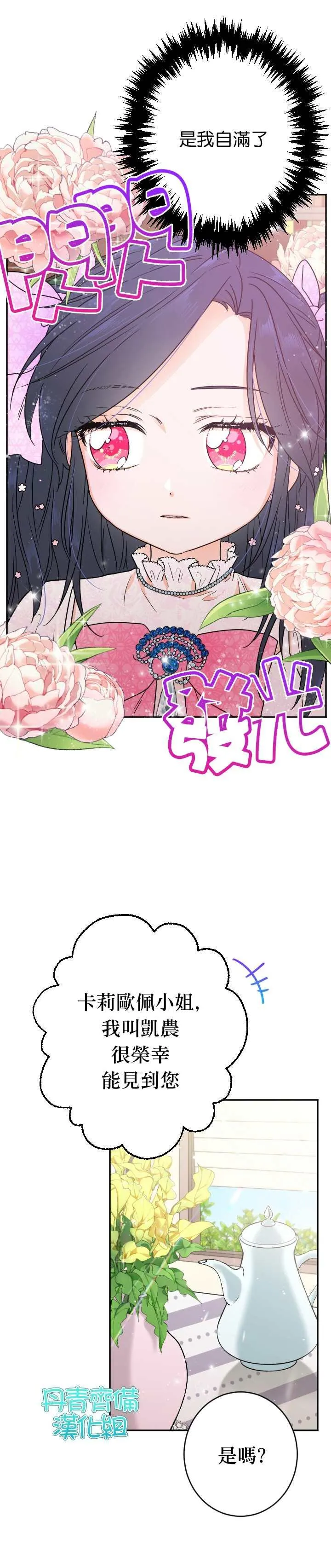 第86话 第21页