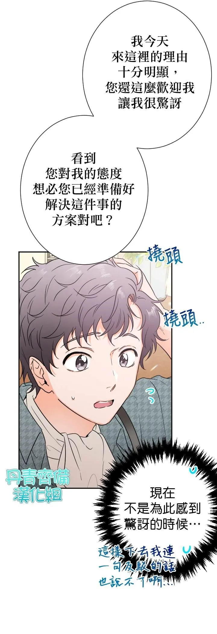 第87话 第3页