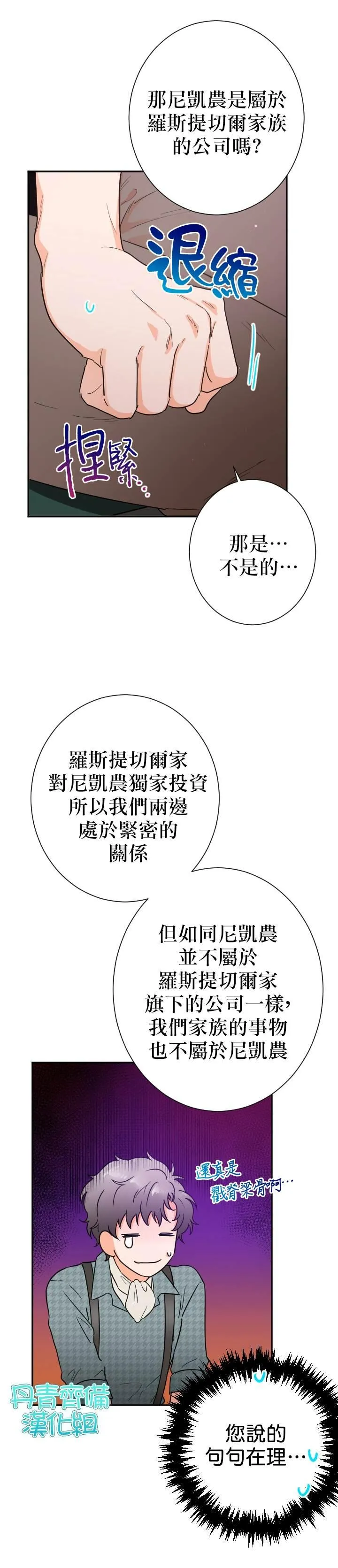 第87话 第8页