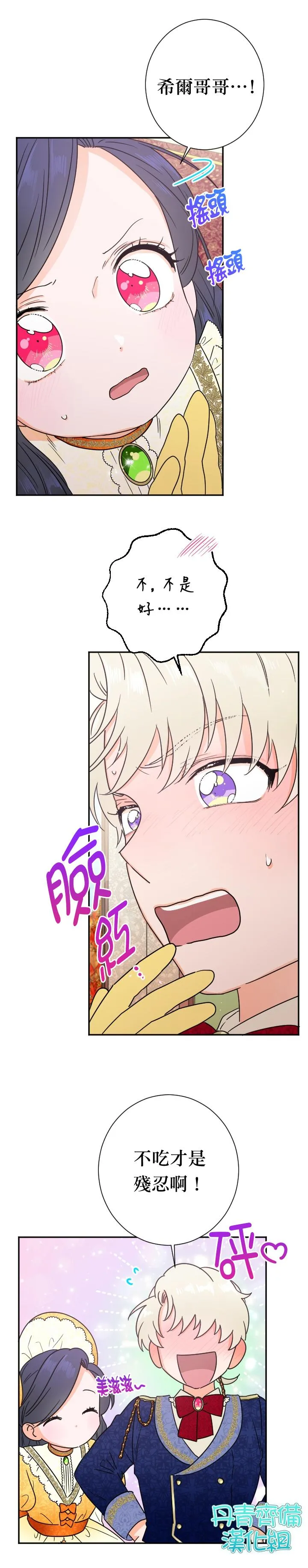 第88话 第17页