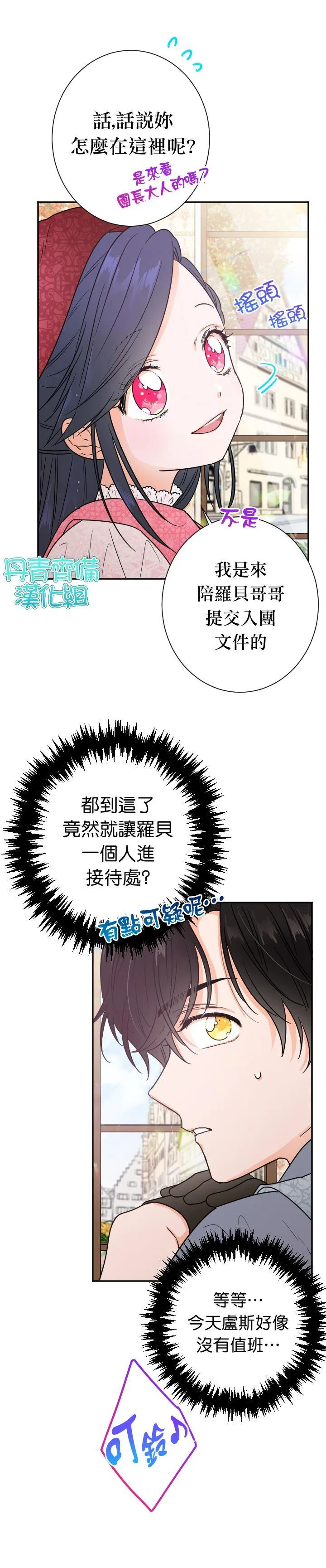 第90话 第3页