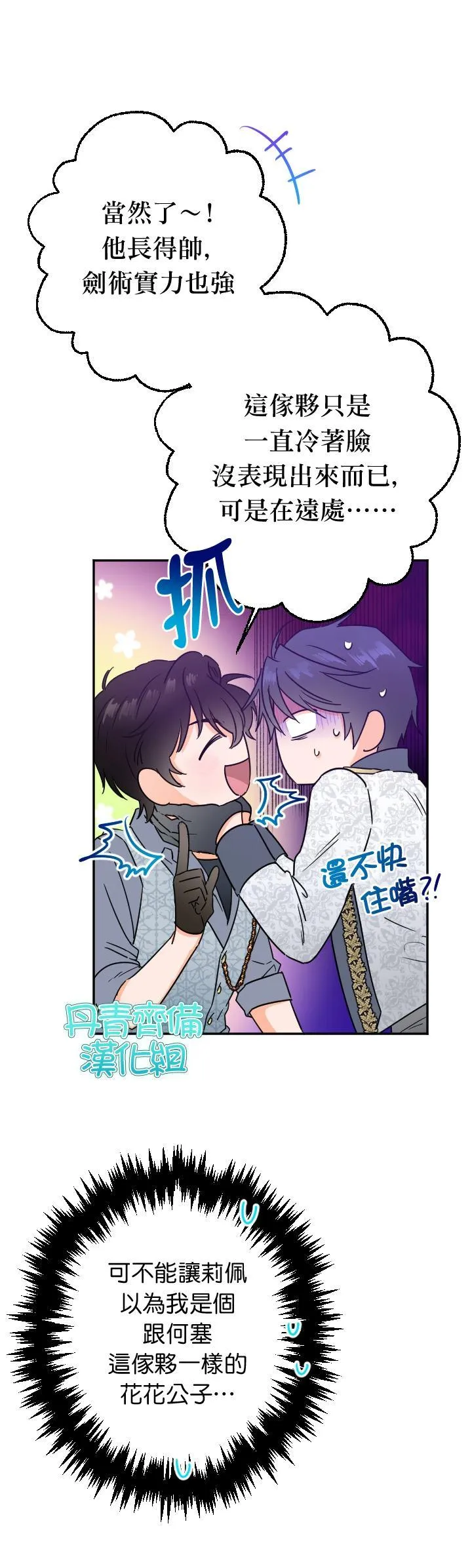 第90话 第8页