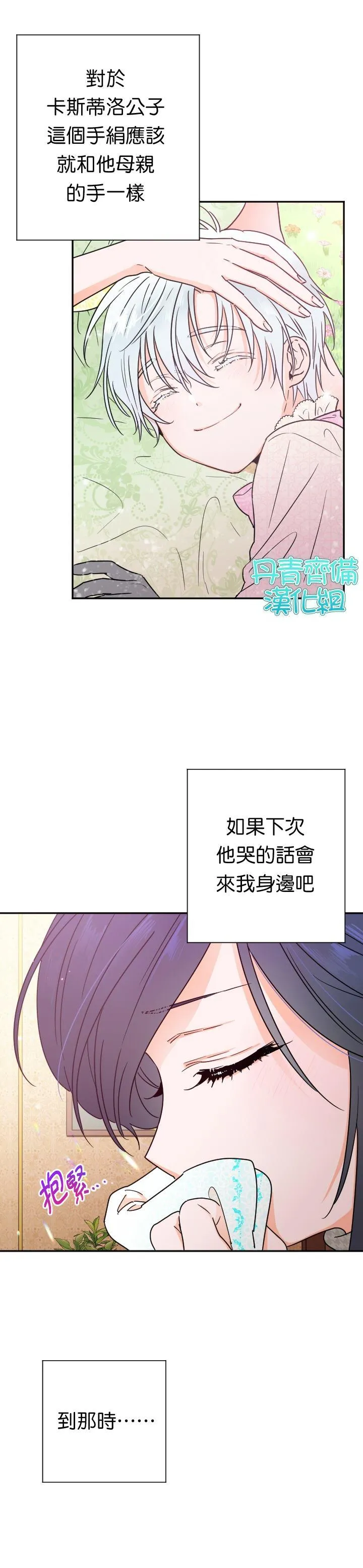 第90话 第16页