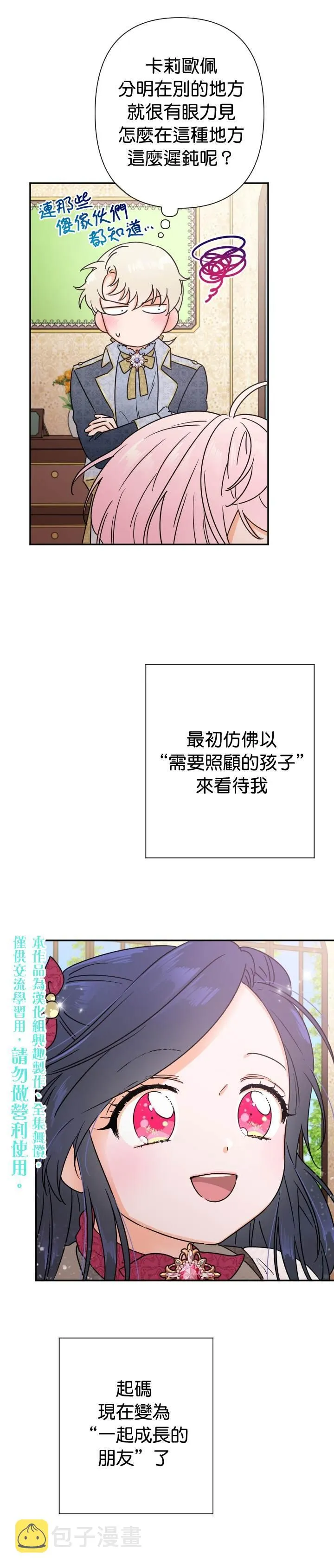 第96话 第5页